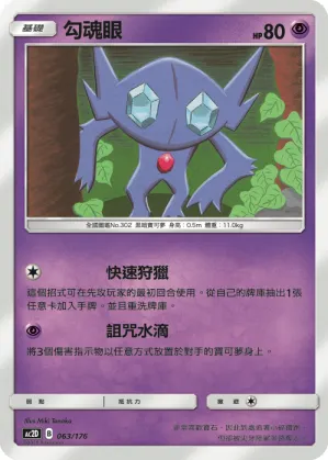 Sableye