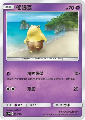 Drowzee