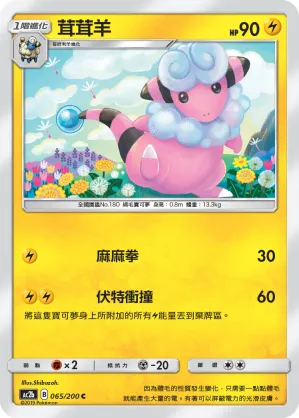 Flaaffy