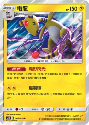 Ampharos
