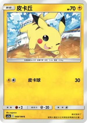 Pikachu