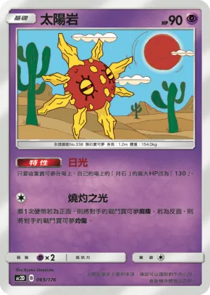 Solrock