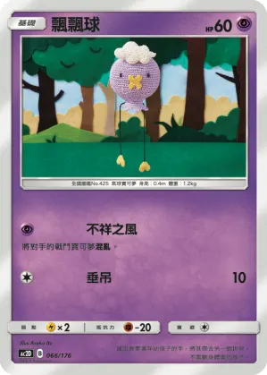 Drifloon