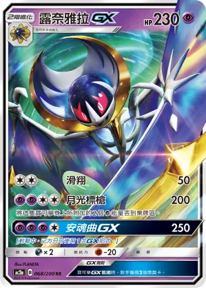 Lunala GX