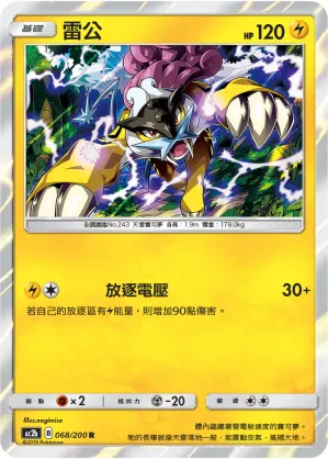 Raikou