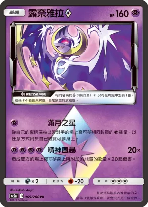 Lunala ◇