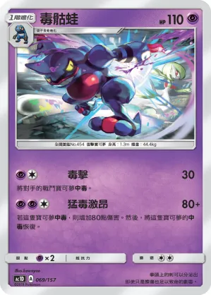 Toxicroak