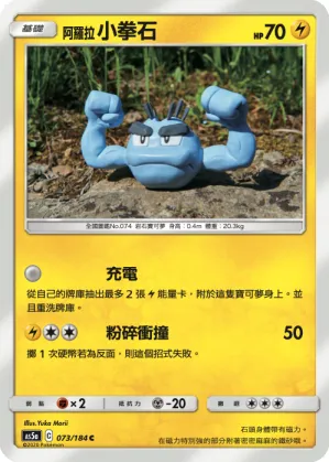 Alolan Geodude