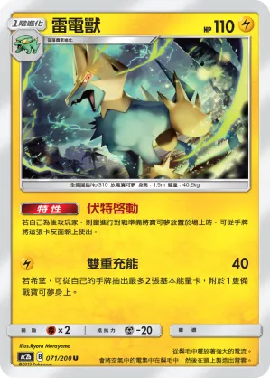 Manectric