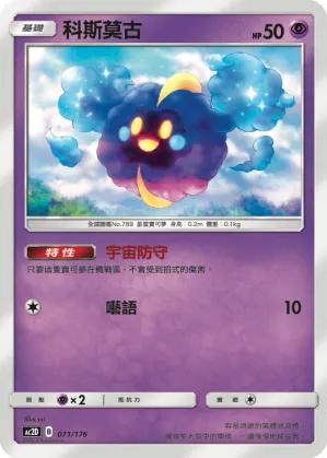 Cosmog