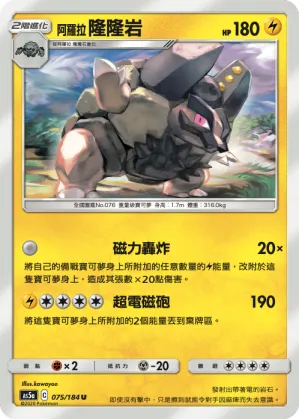 Alolan Golem