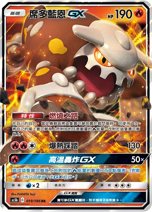 Heatran GX