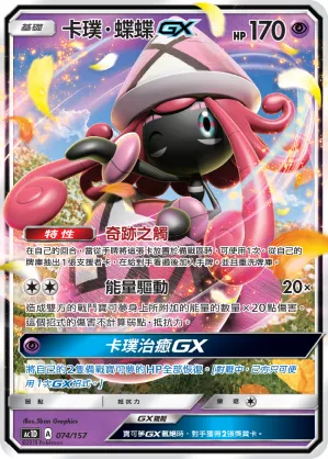 Tapu Lele GX