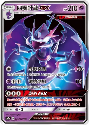 Naganadel GX