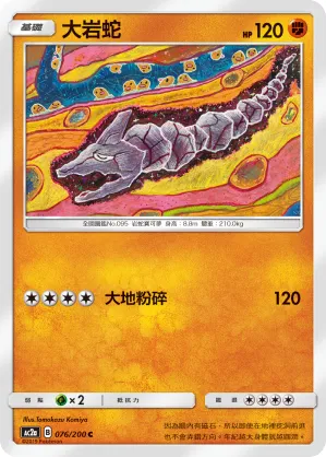 Onix