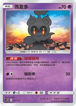 Marshadow