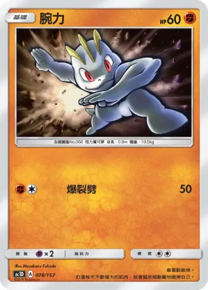 Machop
