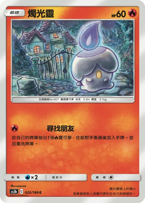 Litwick