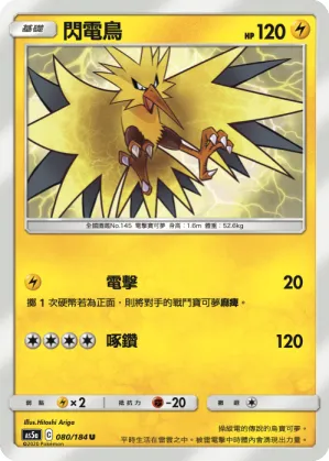 Zapdos