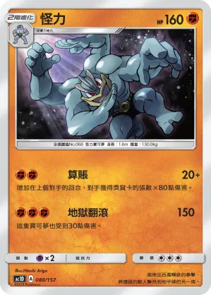 Machamp