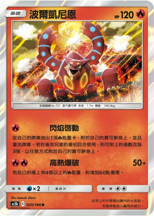 Volcanion