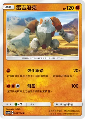Regirock