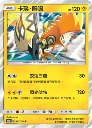 Tapu Koko