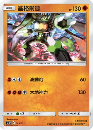 Zygarde