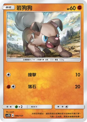 Rockruff