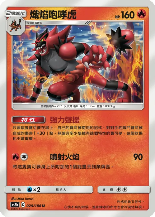 Incineroar