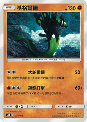 Zygarde