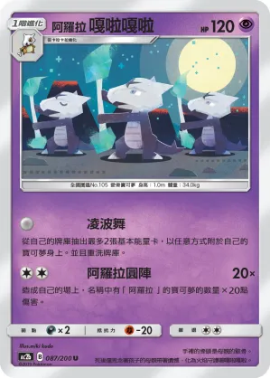 Alolan Marowak