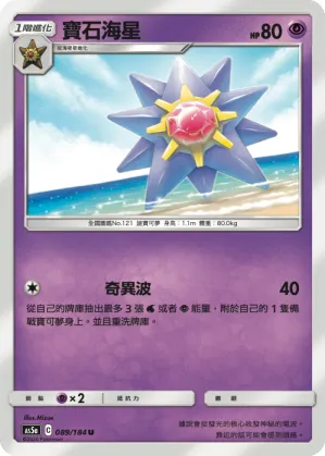 Starmie