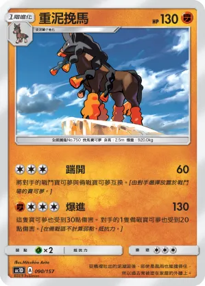 Mudsdale