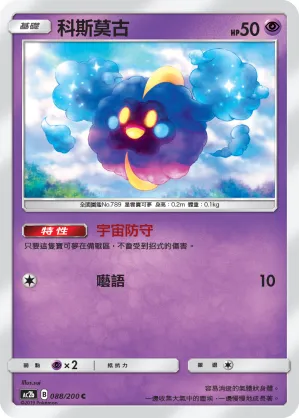 Cosmog