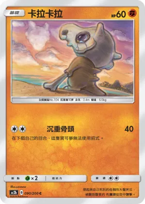 Cubone