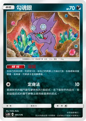 Sableye