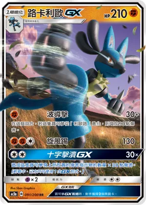 Lucario GX
