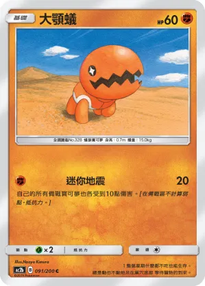 Trapinch