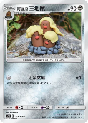 Alolan Dugtrio