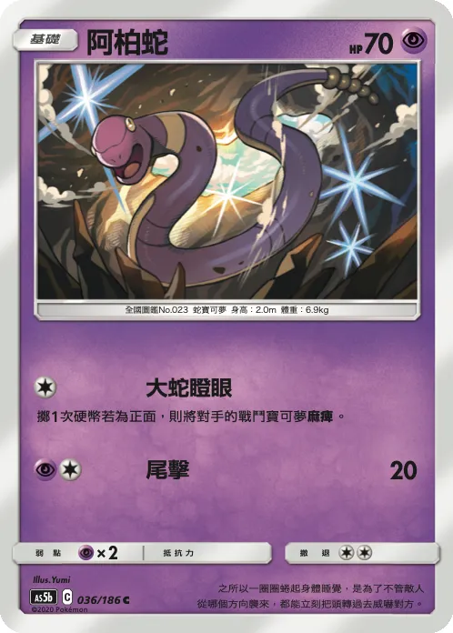 Ekans