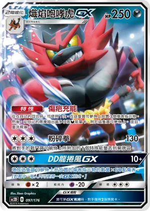 Incineroar GX