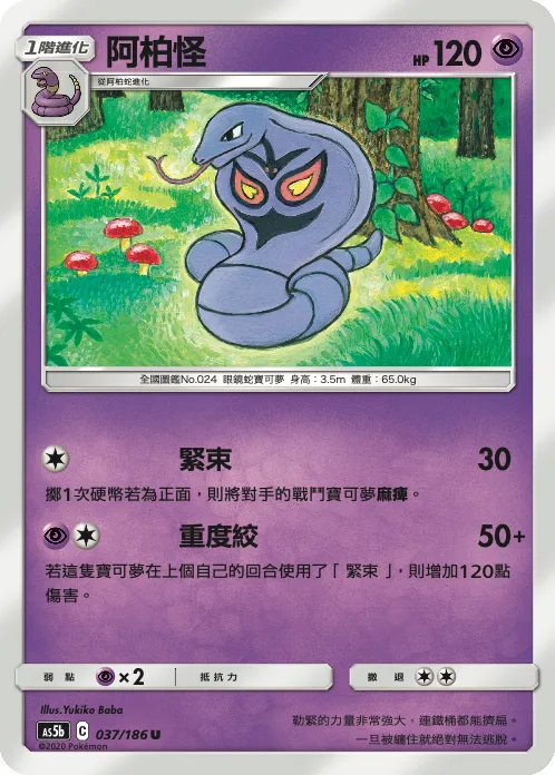 Arbok