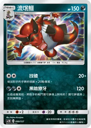 Krookodile