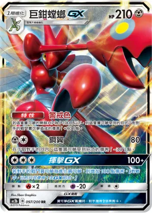 Scizor GX