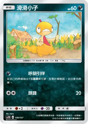 Scraggy