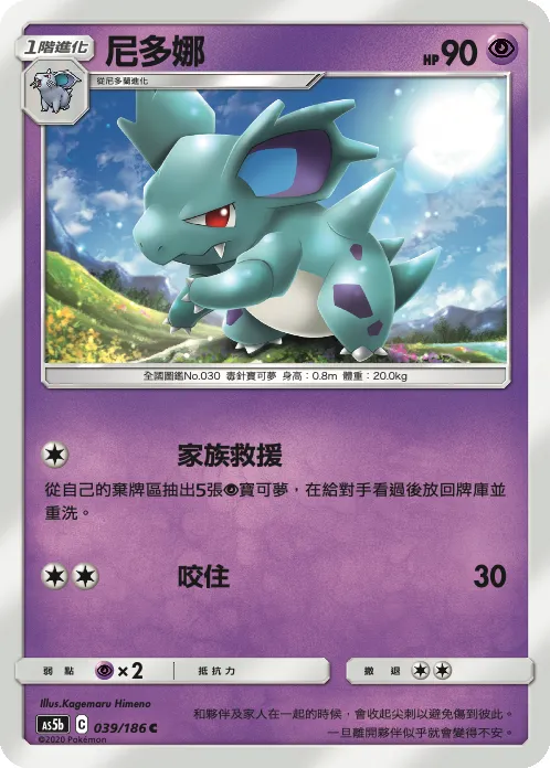Nidorina