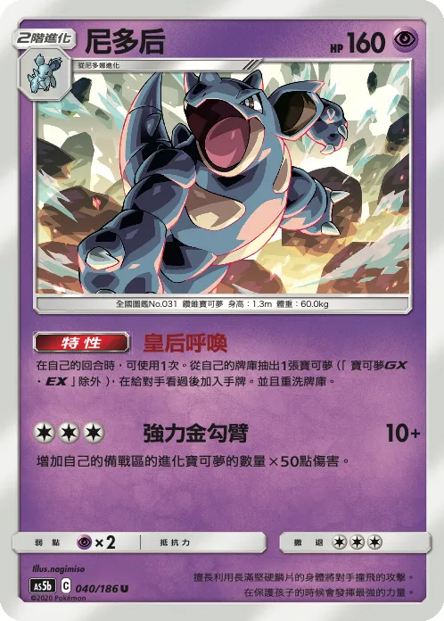 Nidoqueen