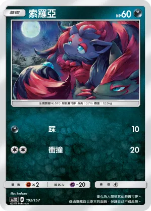 Zorua
