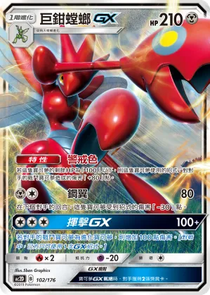 Scizor GX